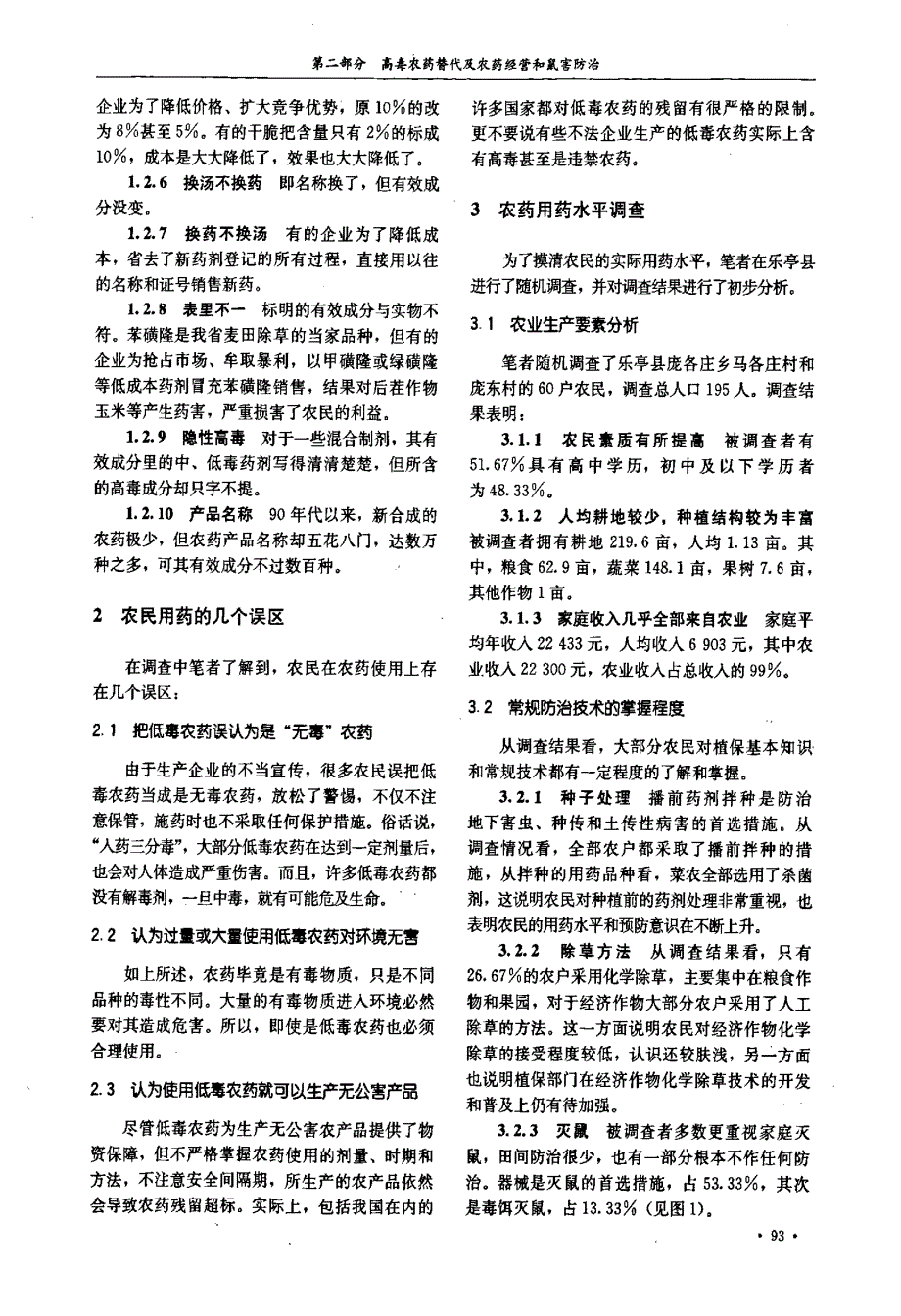 河北省农药市场现状及农民用药水平调查与分析_第2页