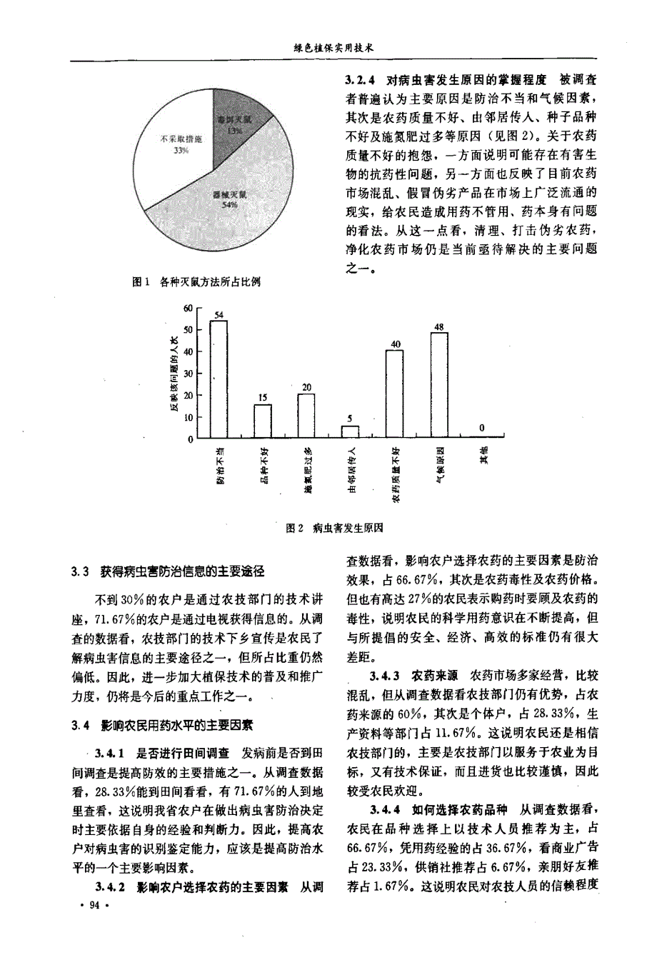 河北省农药市场现状及农民用药水平调查与分析_第3页