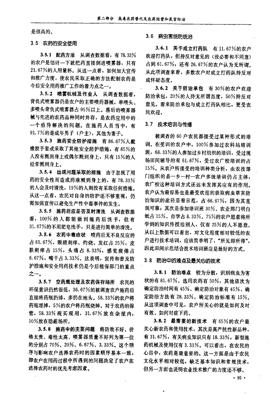 河北省农药市场现状及农民用药水平调查与分析_第4页