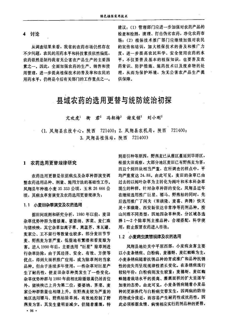 河北省农药市场现状及农民用药水平调查与分析_第5页