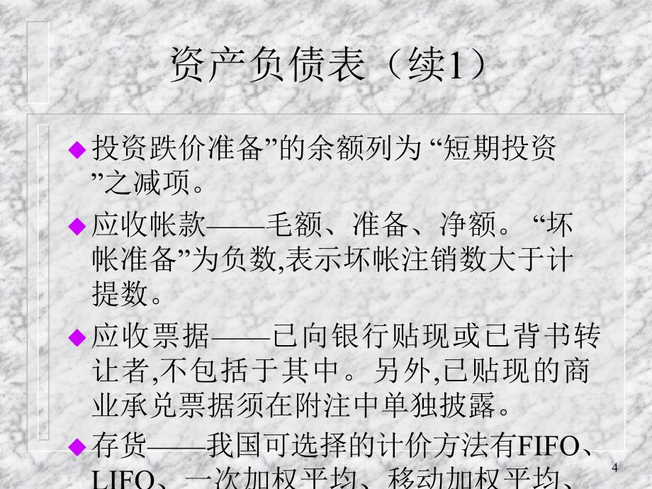 财务报表（告）概要（财务报表分析 PPT课件）_第4页