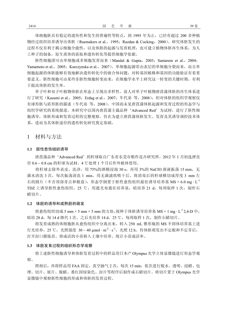 唐菖蒲体细胞胚起源、发育的形态与组织细胞学观察_第2页