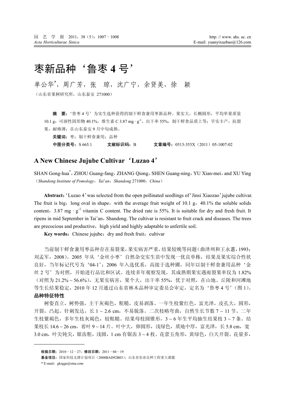 枣新品种‘鲁枣4号’_第1页