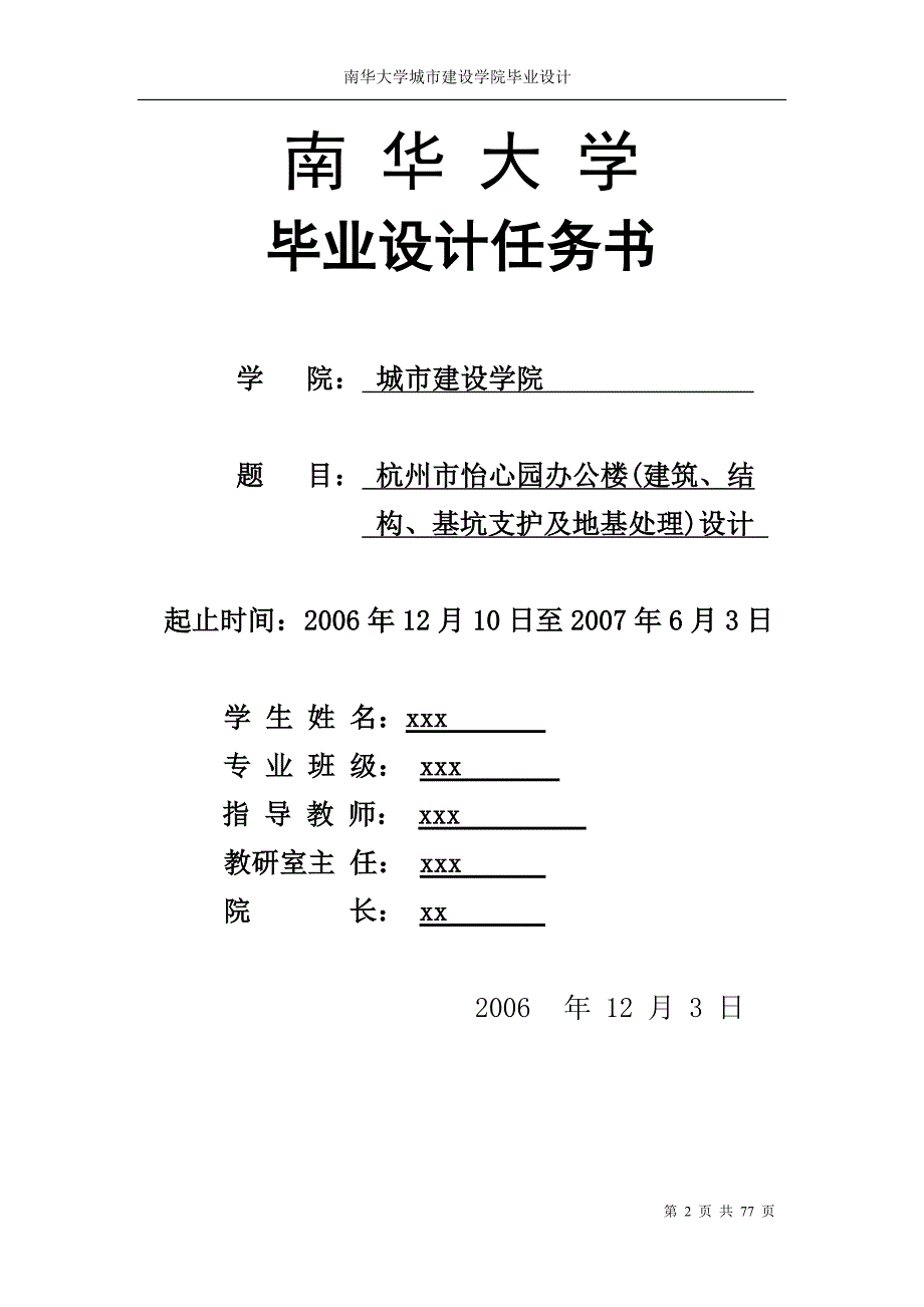 杭州市怡心园框架结构办公楼基坑支护及地基处理毕业设计_第2页