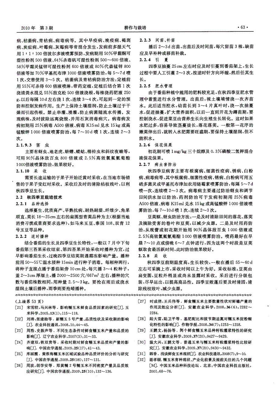夏秋番茄套种秋四季豆栽培技术_第2页