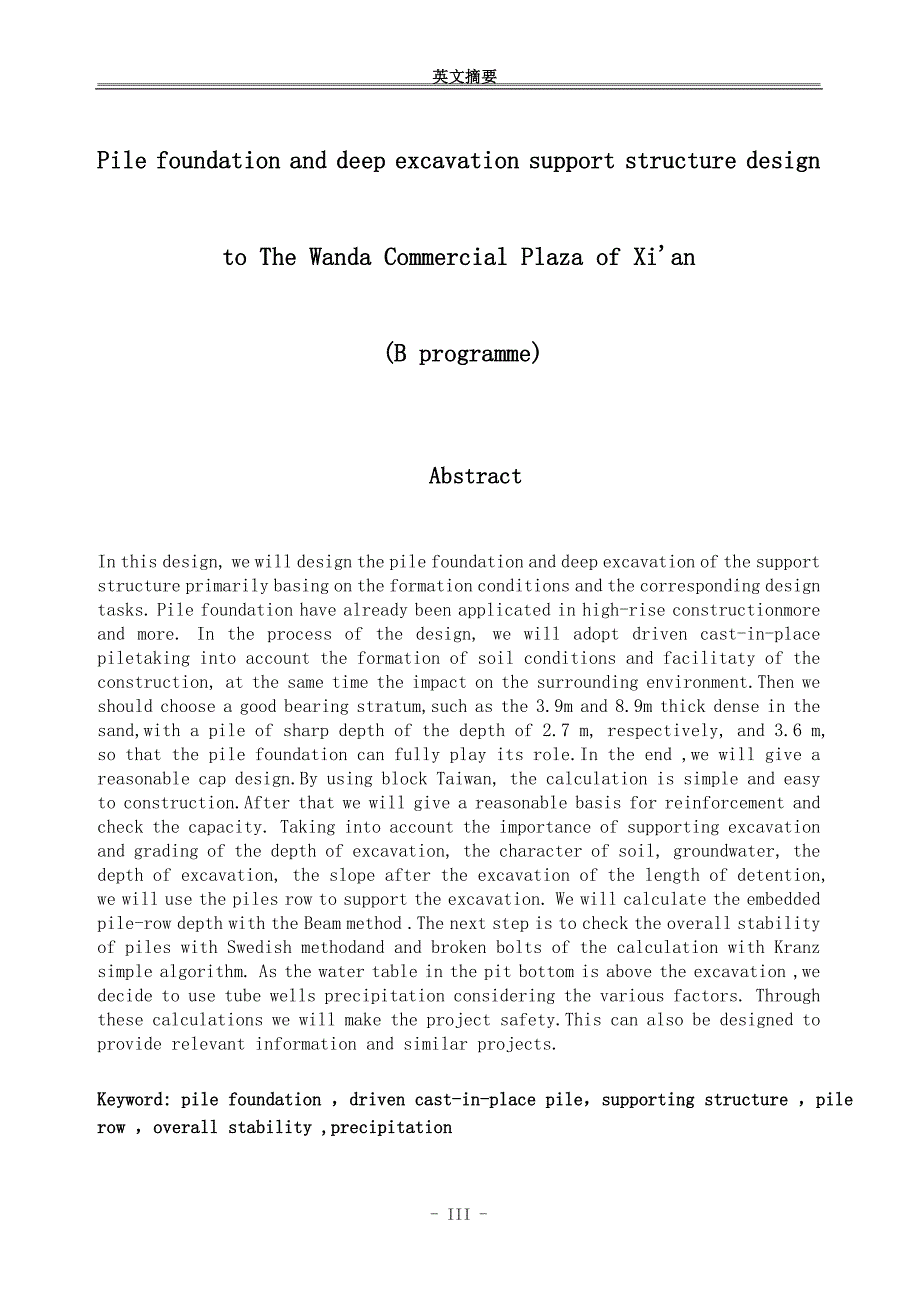 西安万达商业广场Ⅲ区桩基础及深基坑支护结构设计（B）-本科毕业论文_第4页