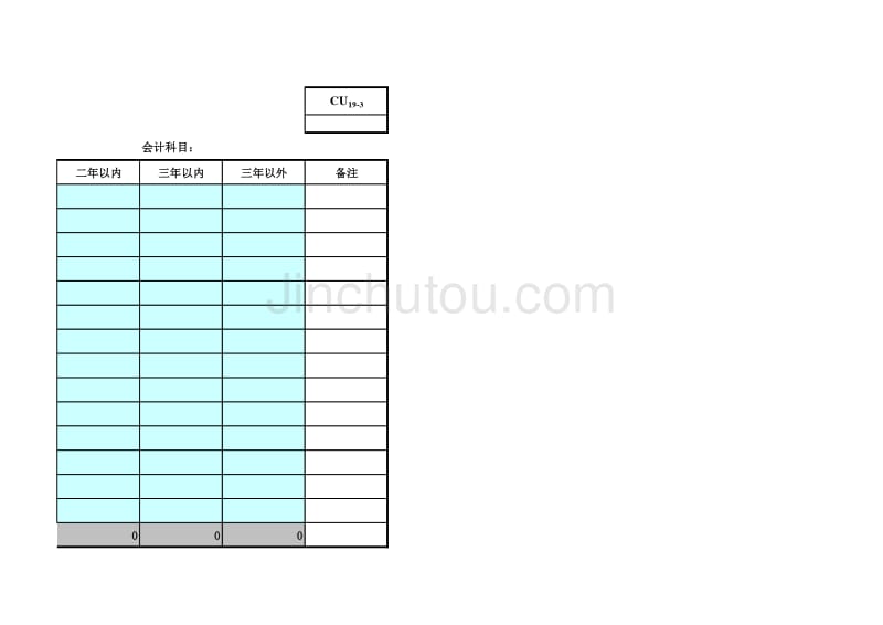 审计工具往来分析（邮电器材类－审计报告）模板文档_第3页