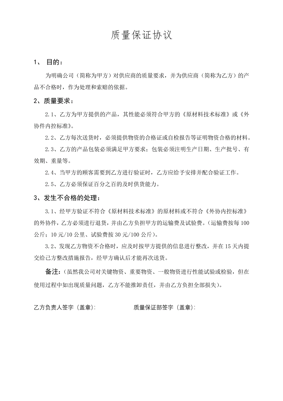 财会－供应商（模板文档）管理模式财务表格_第4页