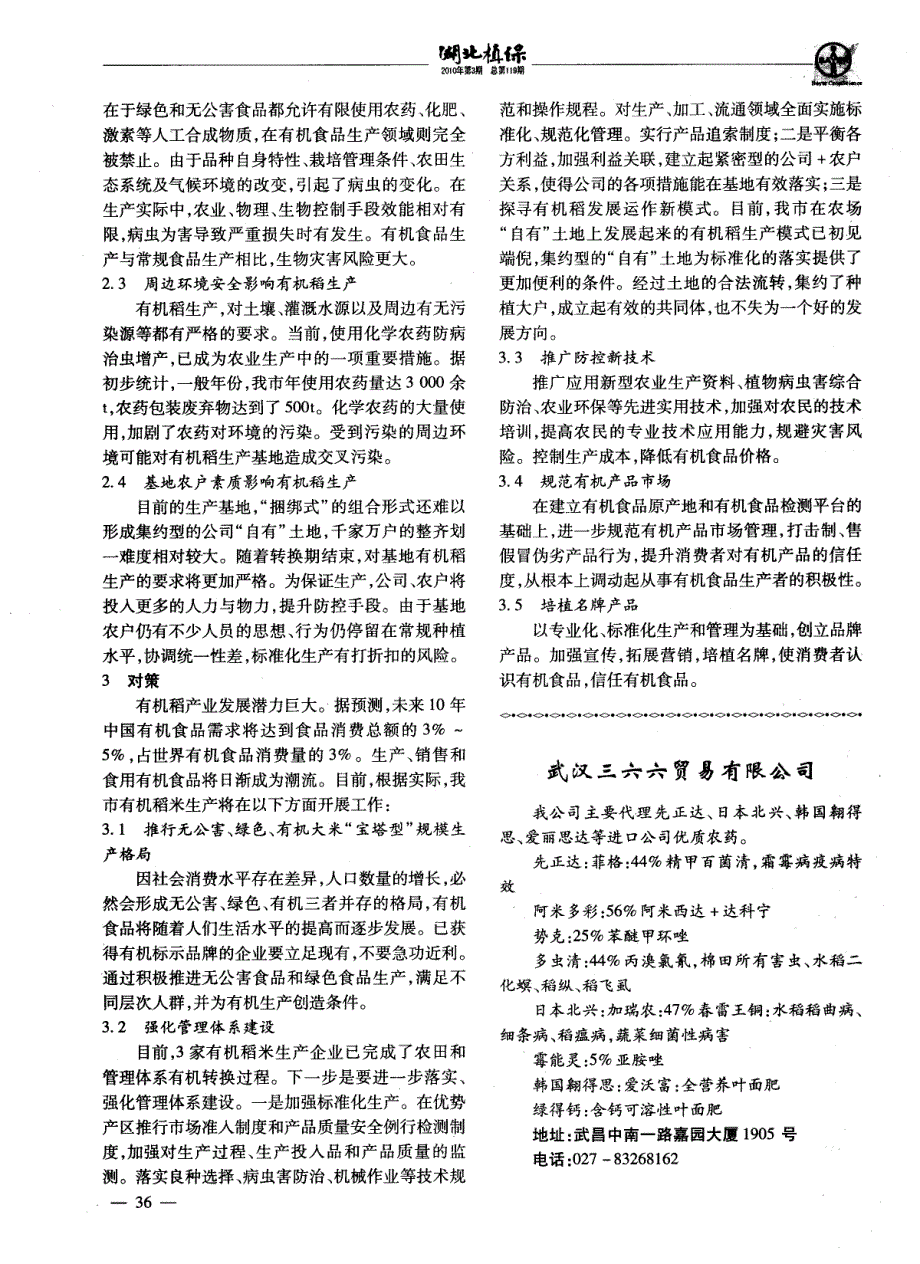荆门市有机稻发展现状与对策分析_第2页