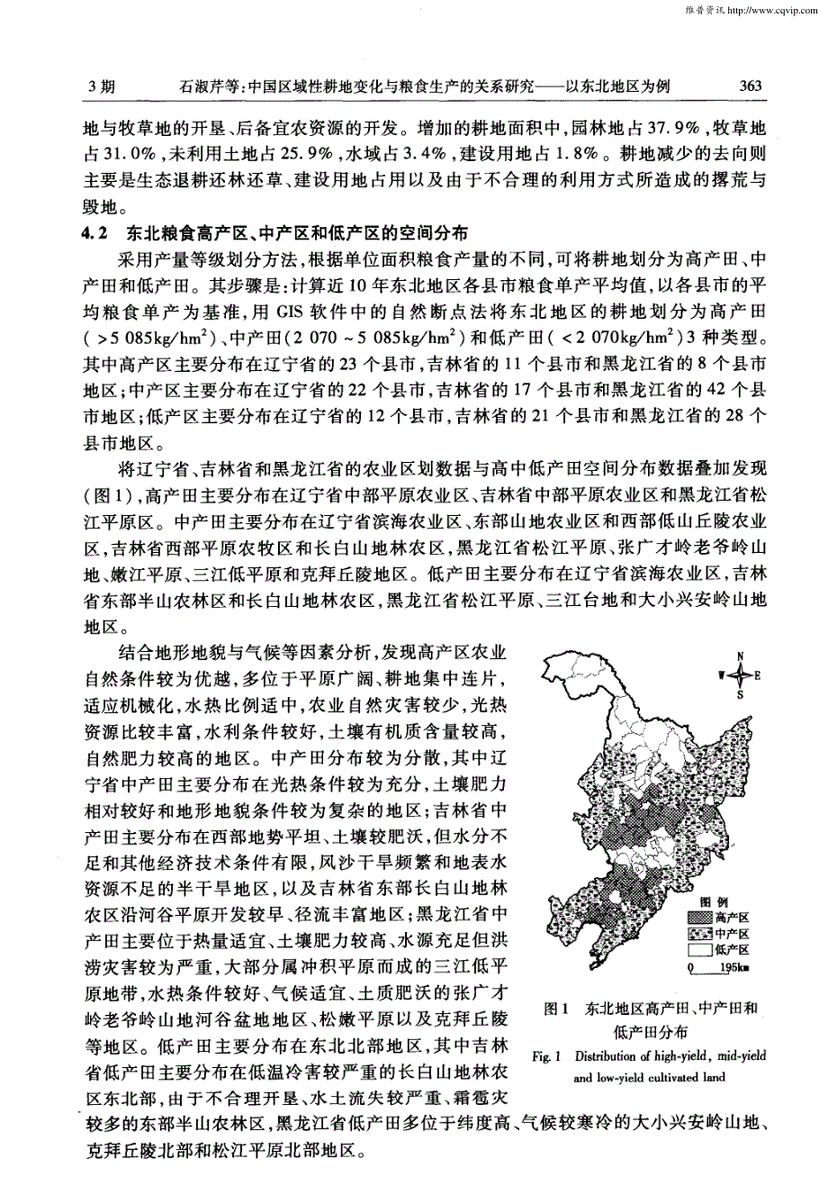 中国区域性耕地变化与粮食生产的关系研究——以东北地区为例_第3页