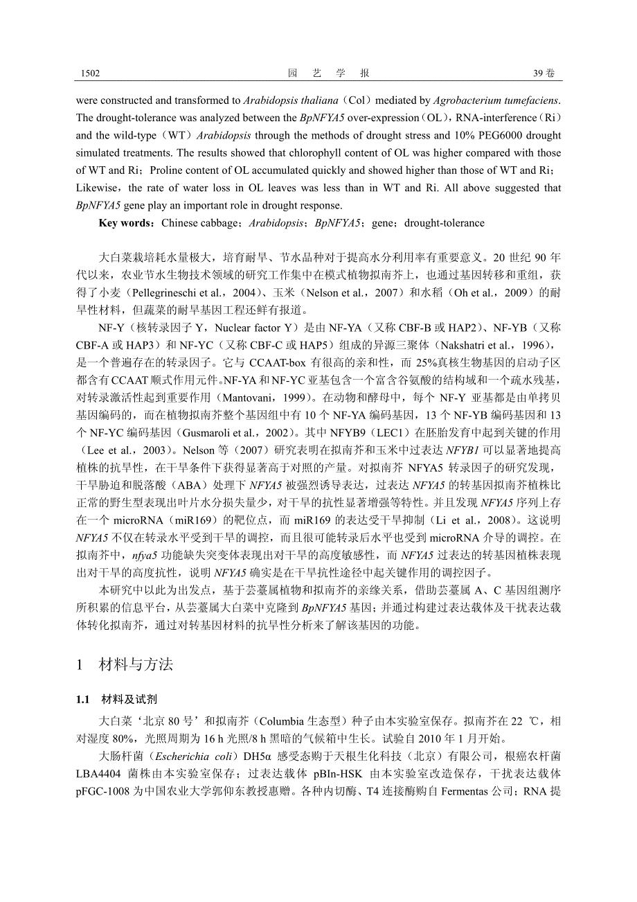 大白菜耐旱相关基因BpNFYA5 的克隆及功能初步分析_第2页