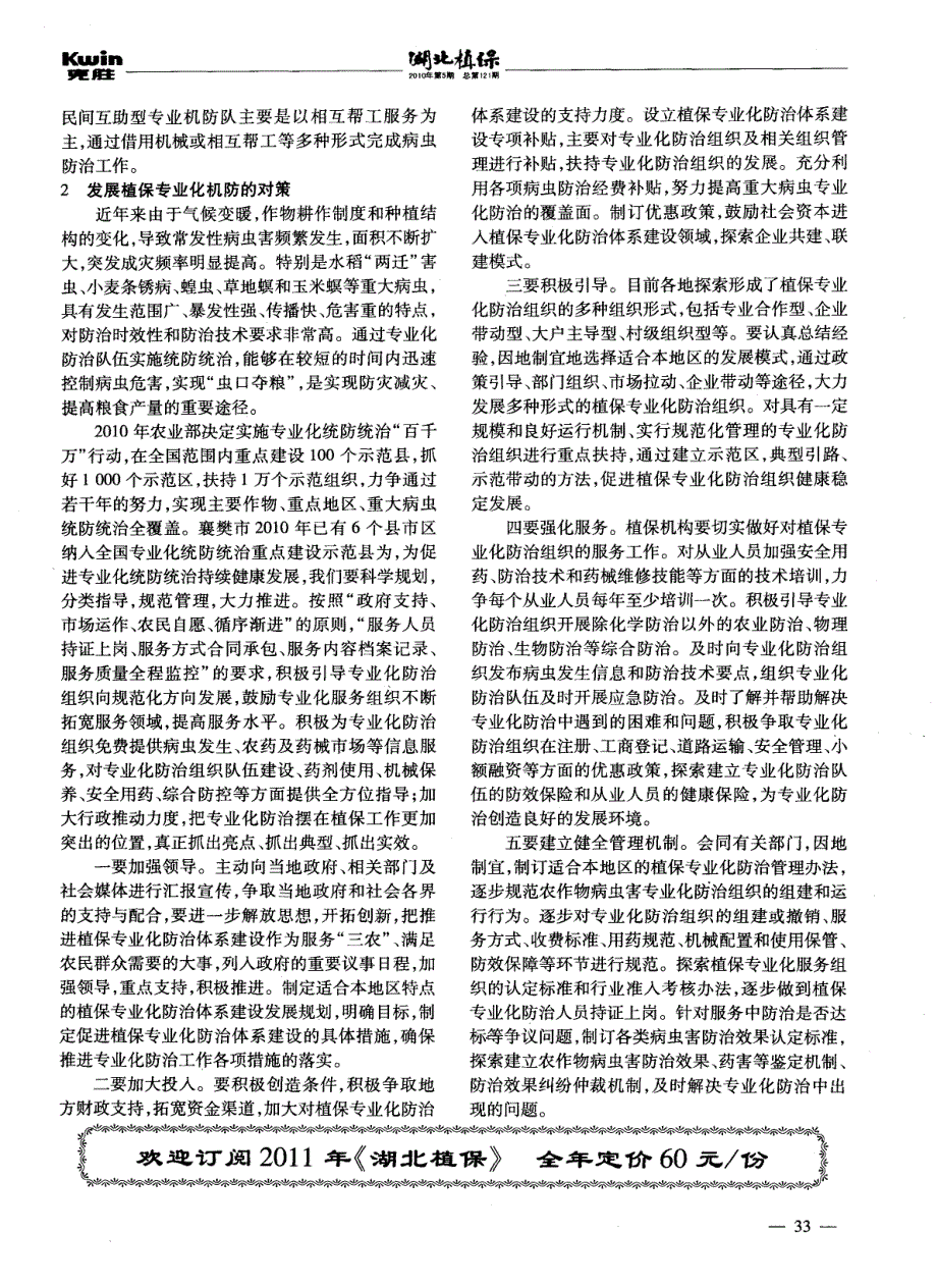 襄樊市植保专业机防的现状与对策_第2页