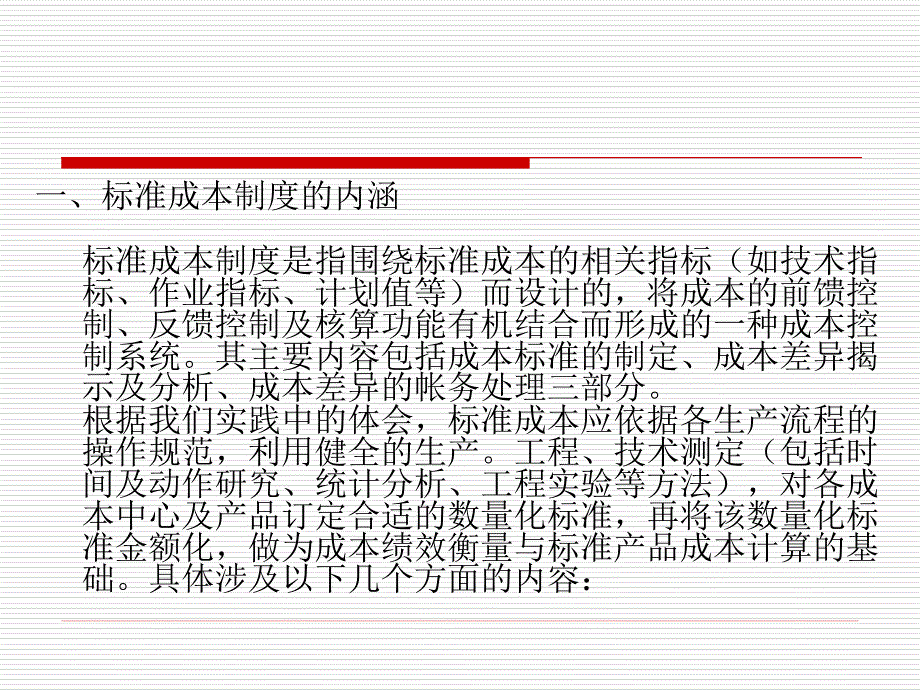 标准成本制度在宝钢的运用_第2页