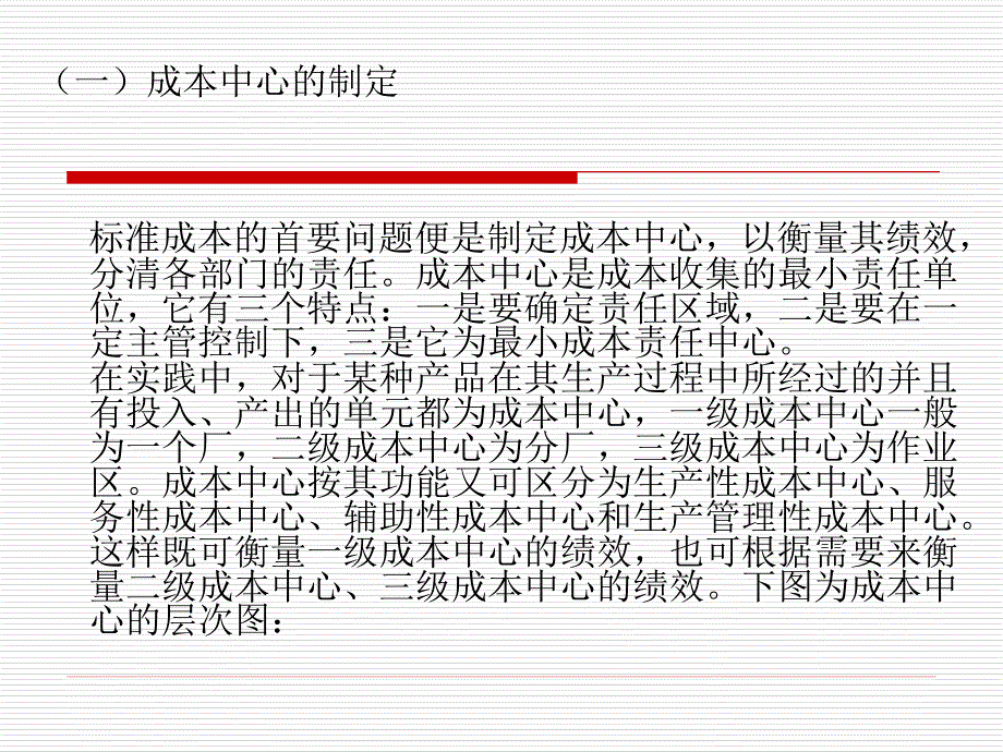 标准成本制度在宝钢的运用_第3页