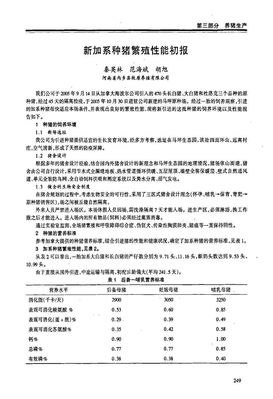 新加系种猪繁殖性能初报_第1页