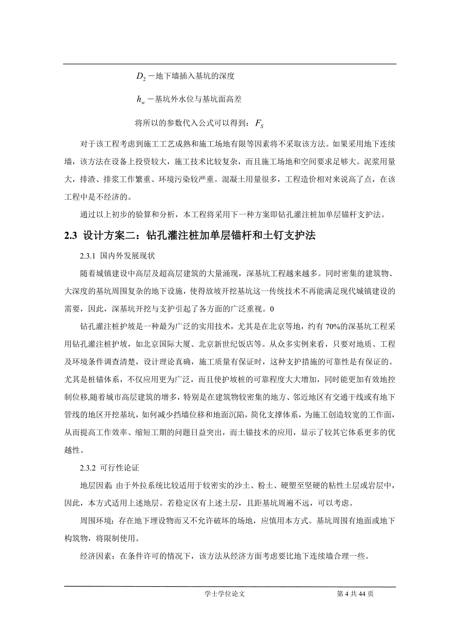 商业综合楼基坑支护毕业设计_第4页