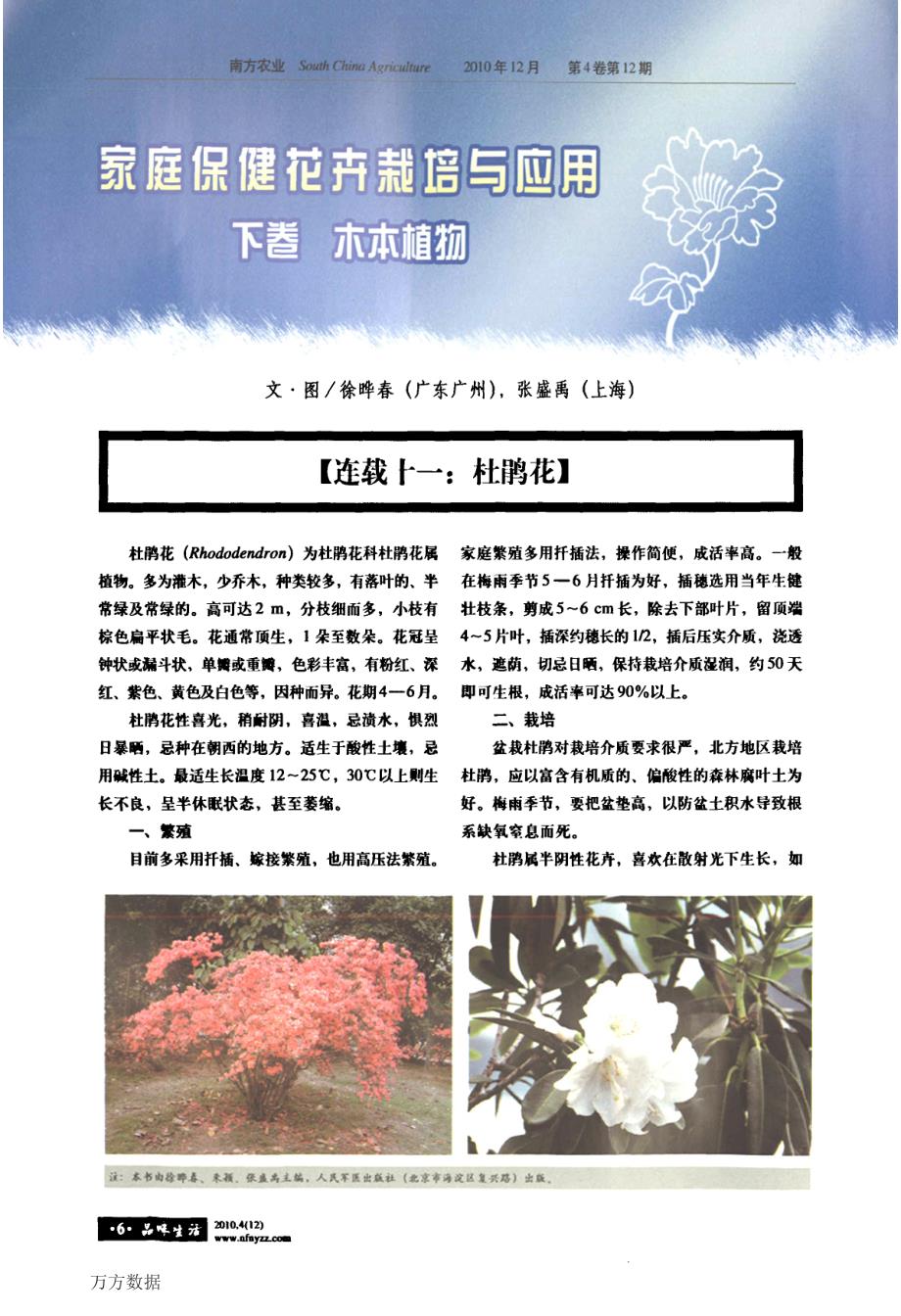 家庭保健花卉栽培与应用下卷木本植物_第1页