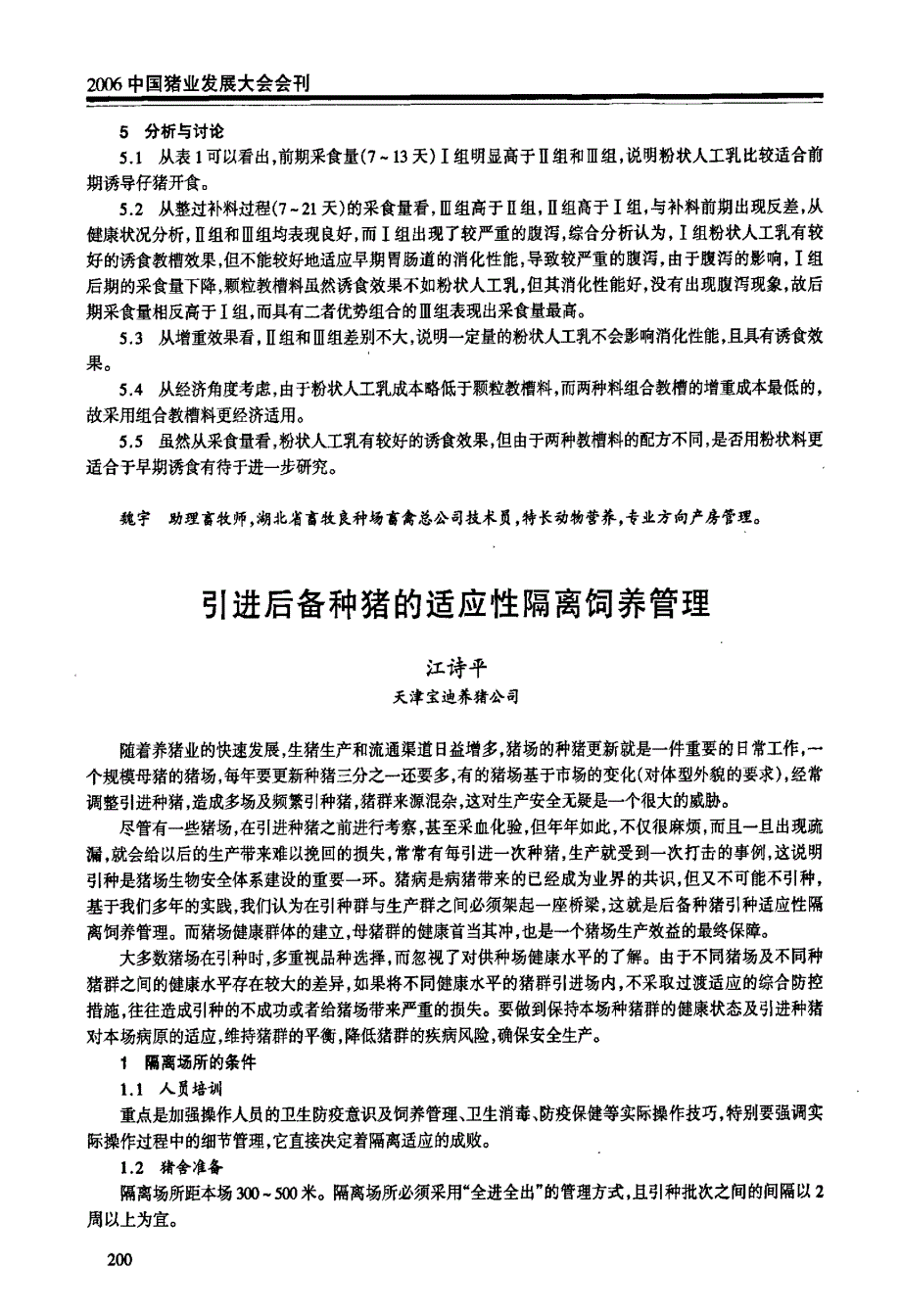 两种不同类型教槽料的对比试验_第3页