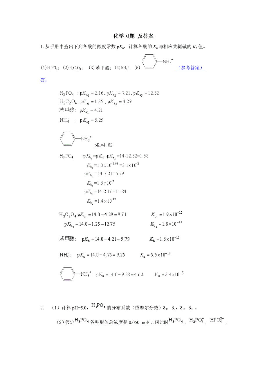 化学习题 及答案_第1页
