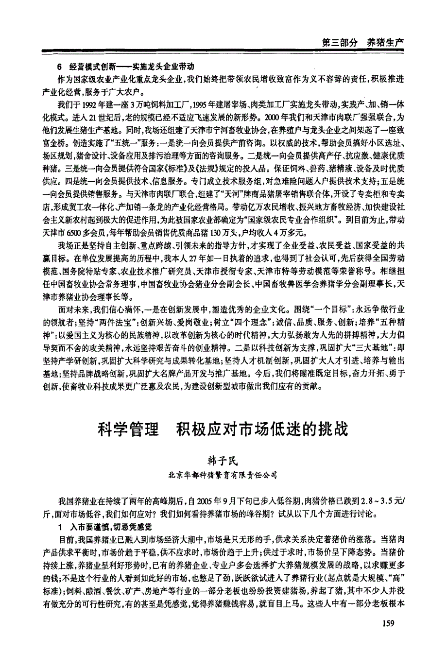 坚持科技创新建设创新型种猪企业_第4页