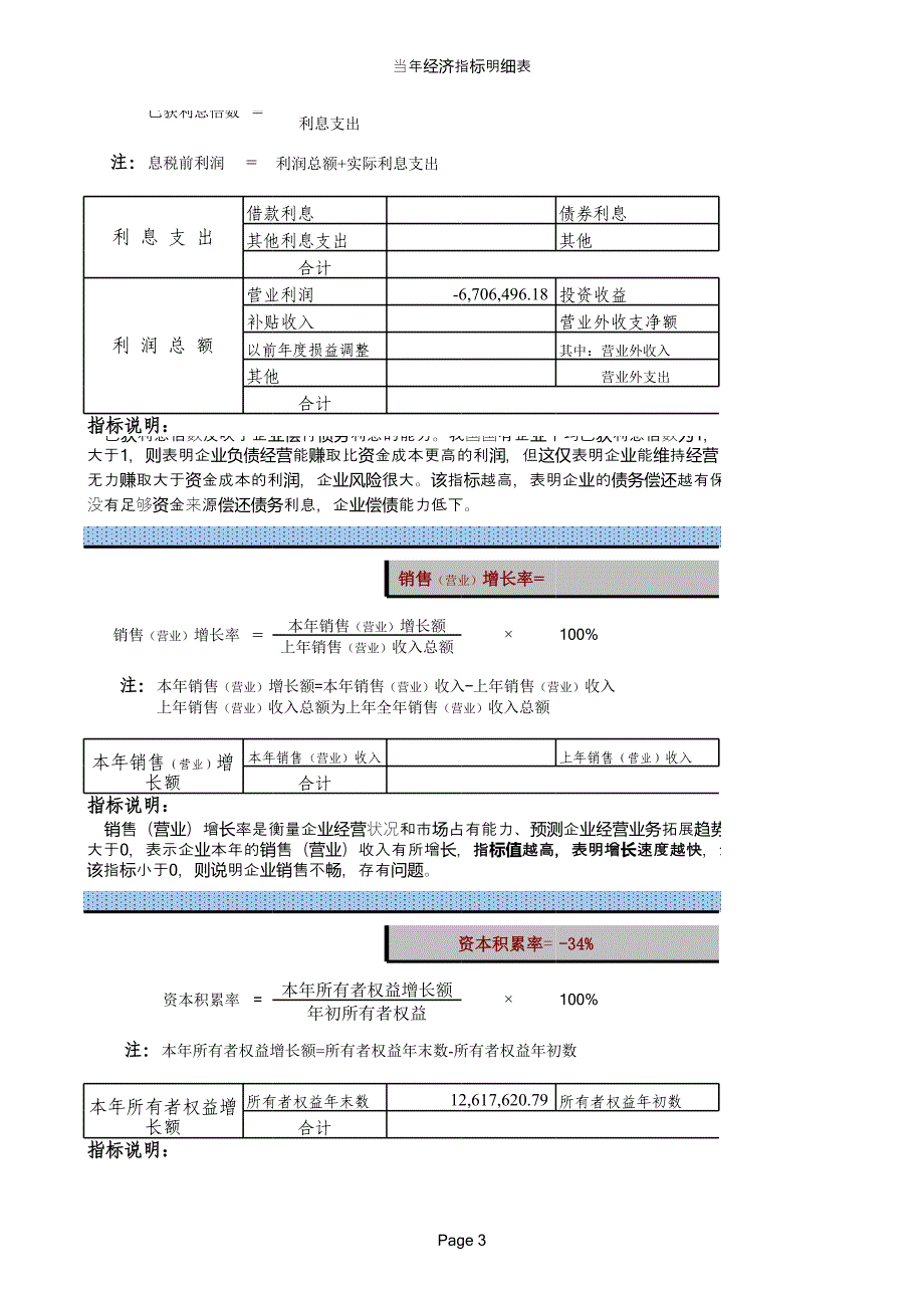 经济指标分析（邮电器材类－审计准备）模板文档_第3页