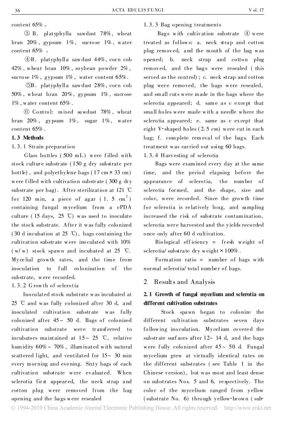 代料栽培桦褐孔菌比较试验_第5页
