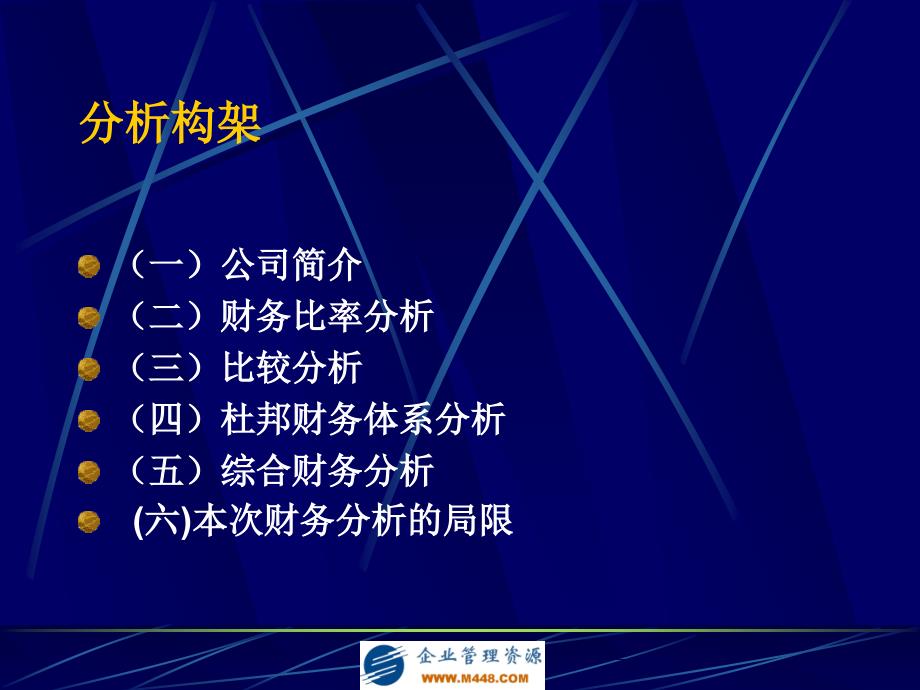 四川长虹电器股份有限公司近三年财务报表分析报告_第2页