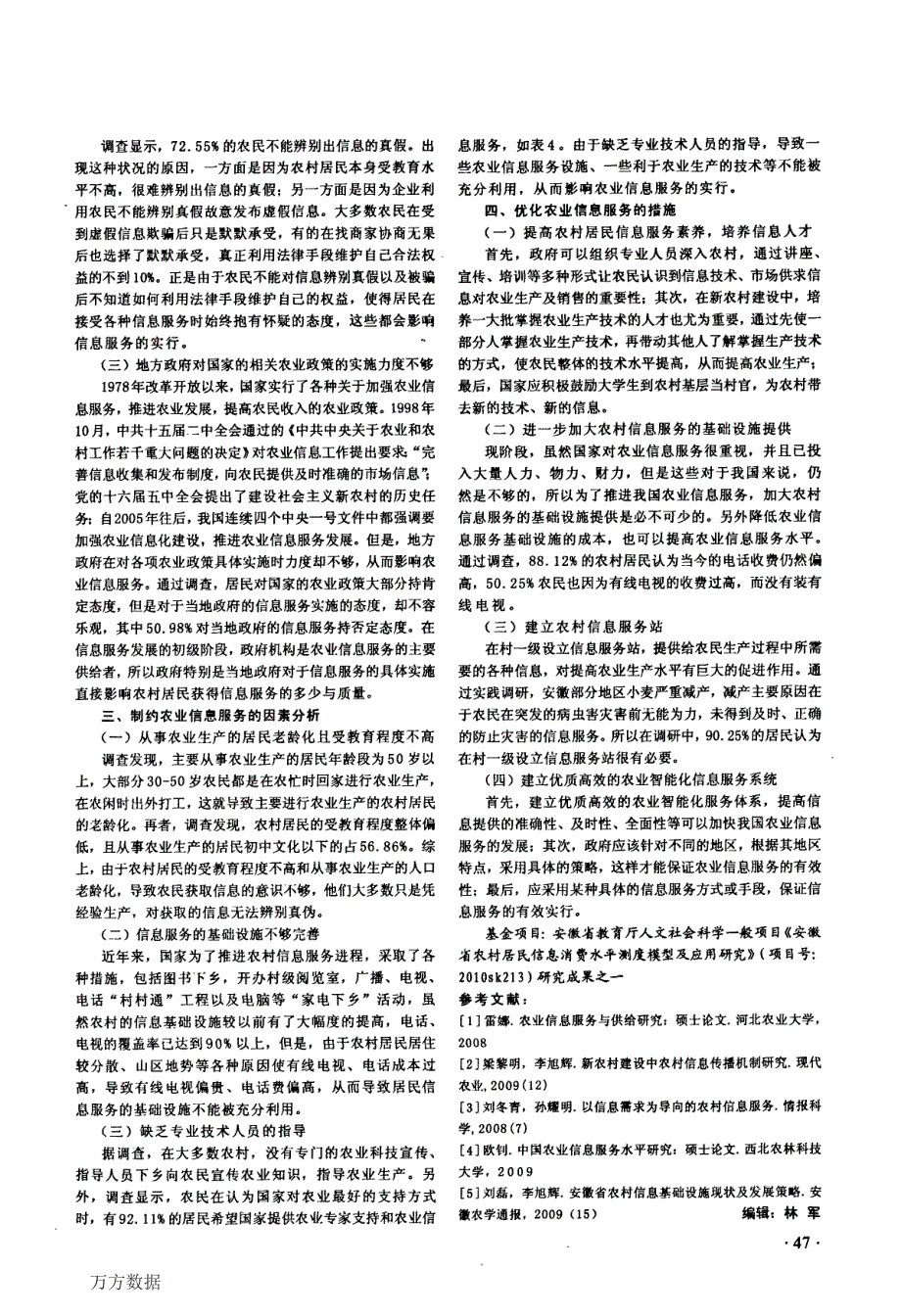 关于我国农业信息服务的思考——基于安徽省农村的调查_第2页