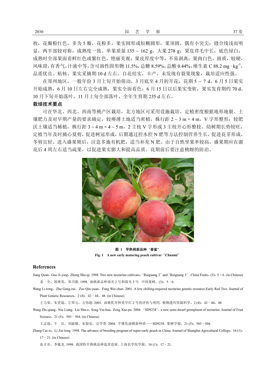 早熟桃新品种‘春蜜’_第2页