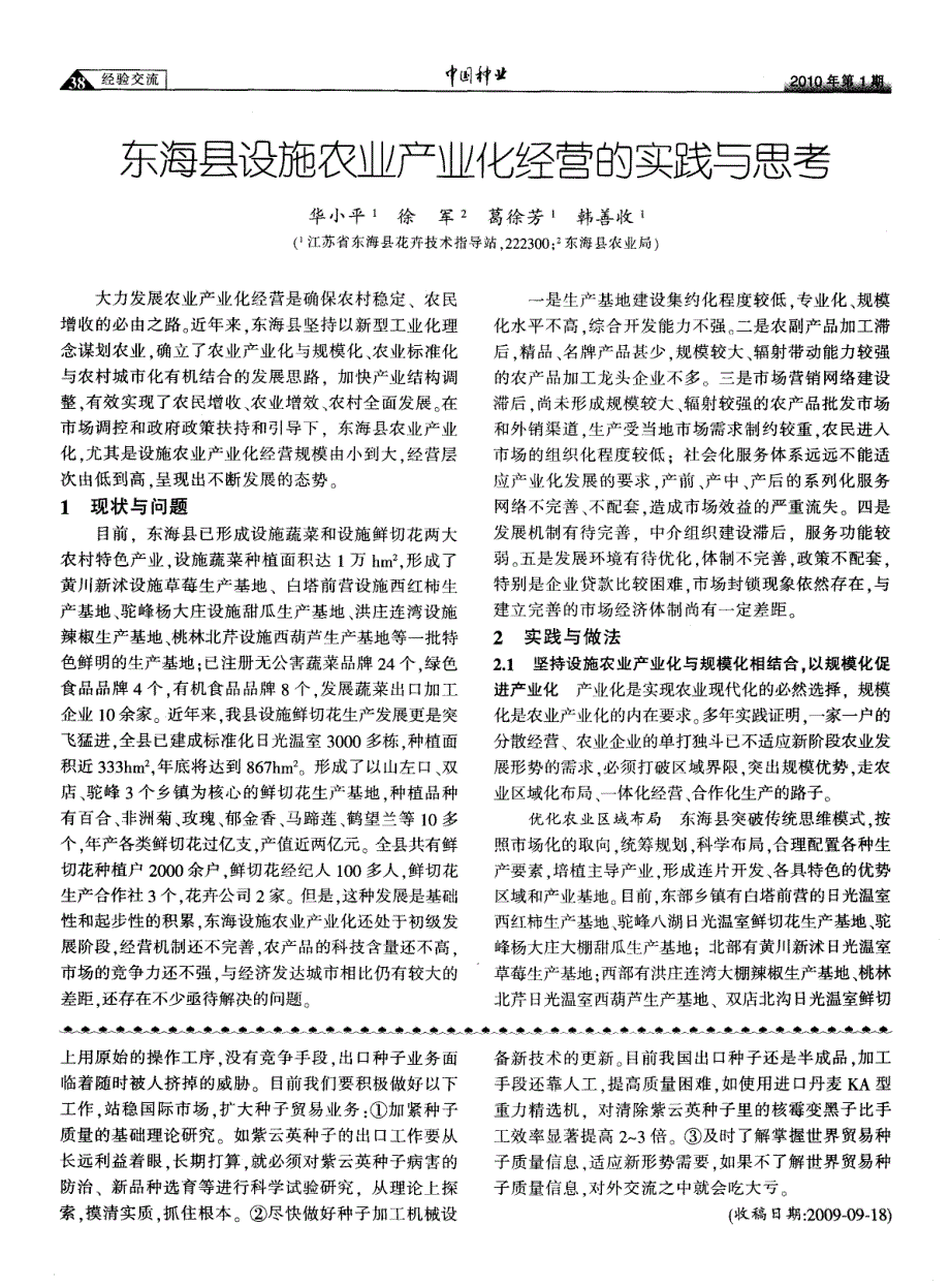 关于保证出口种子质量的体会与看法_第2页