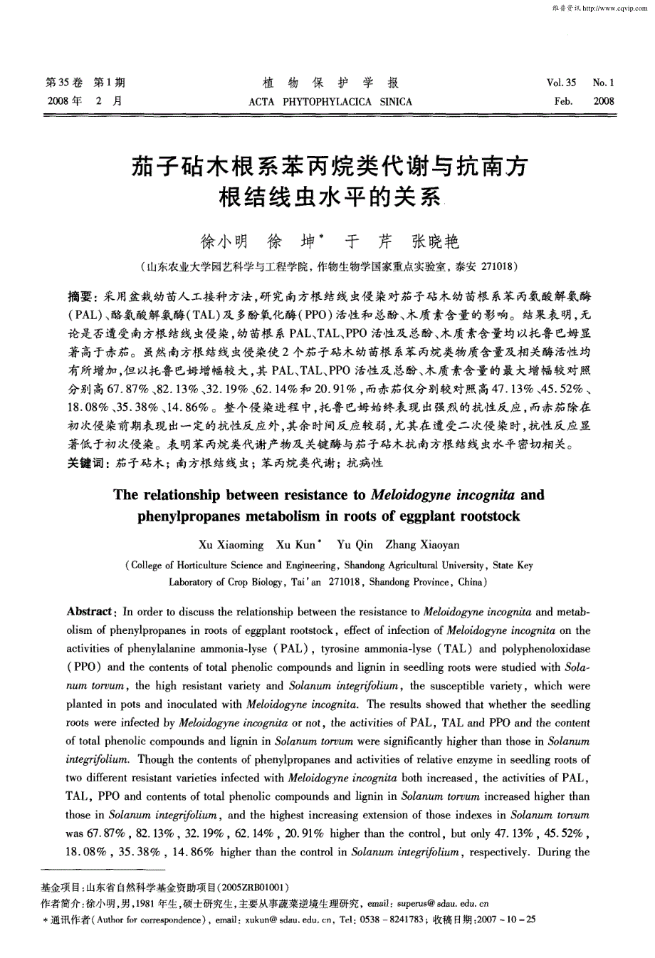 茄子砧木根系苯丙烷类代谢与抗南方根结线虫水平的关系_第1页