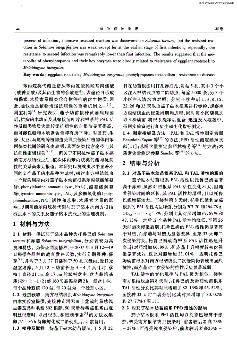 茄子砧木根系苯丙烷类代谢与抗南方根结线虫水平的关系_第2页