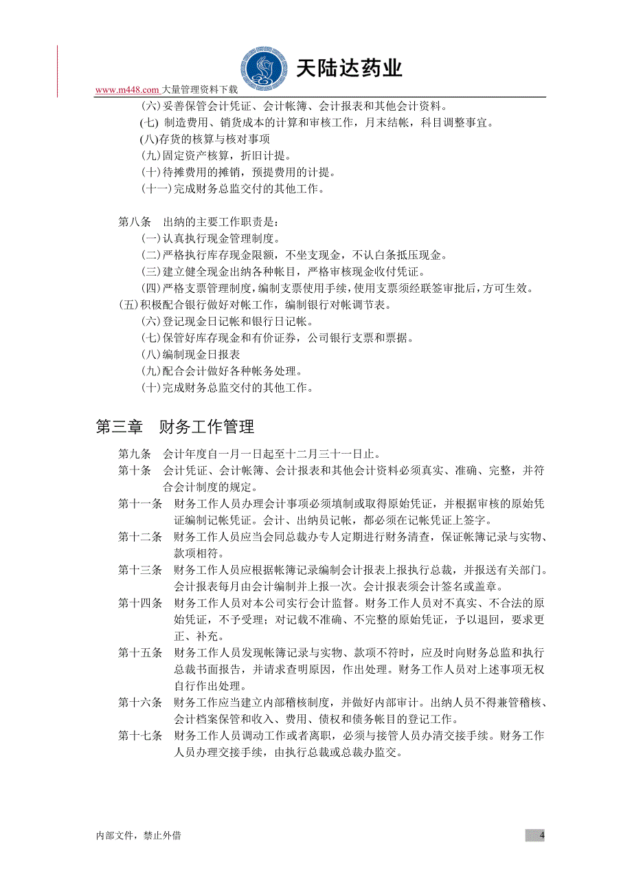 天陆药业达财务制度体系_第4页