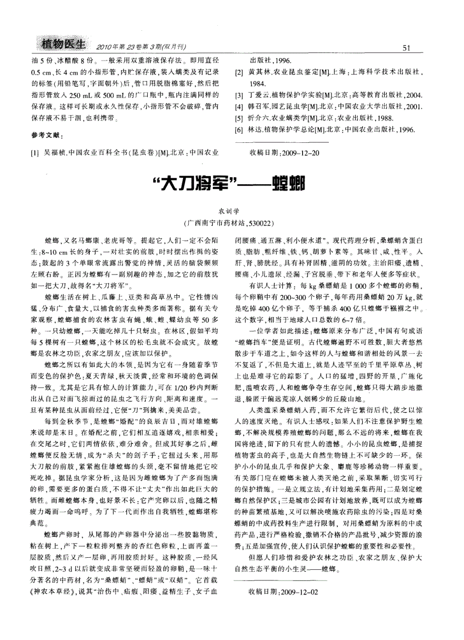 螨类标本的采集、鉴定、制作和保存_第3页