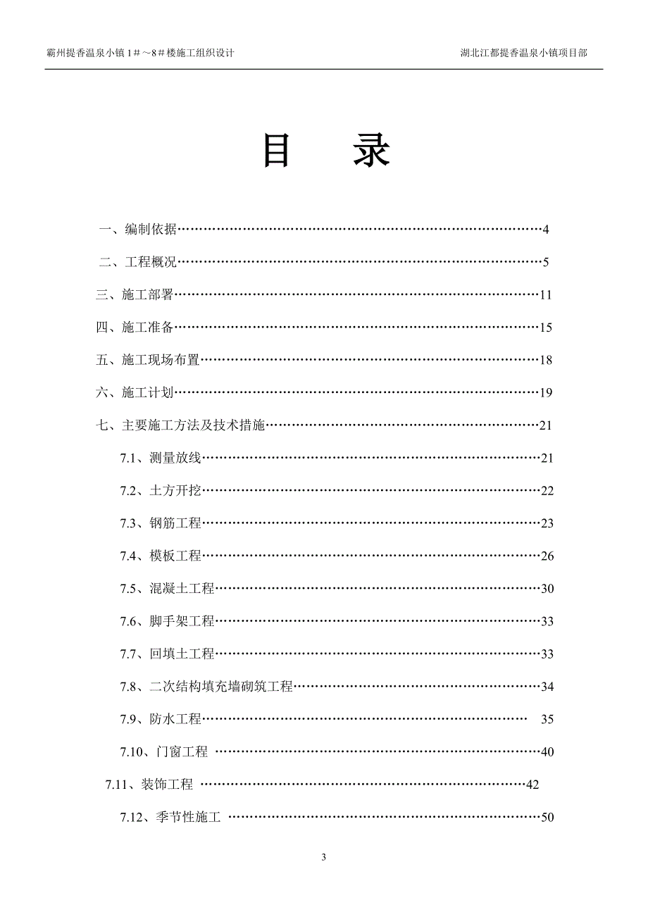 提香温泉小镇1#～8#施工组织设计_第3页