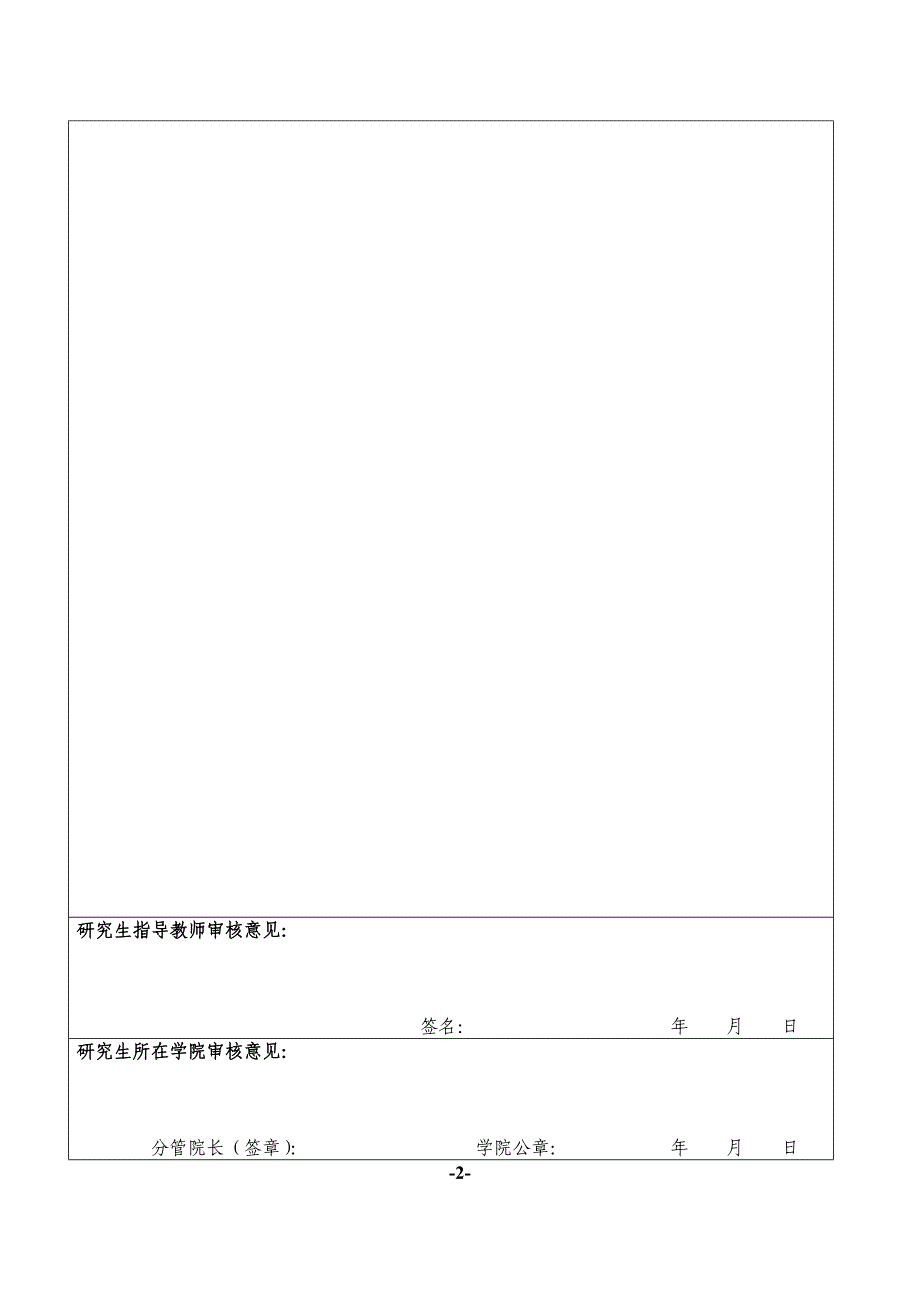 师范大学全日制专业学位研究生在学期间听取学术报告登记表_第2页