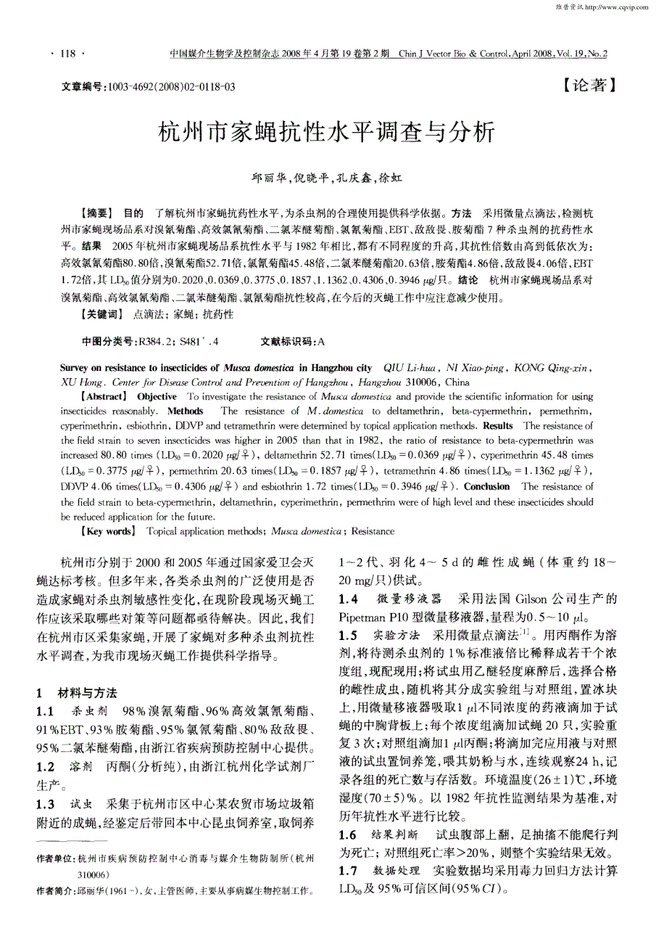 杭州市家蝇抗性水平调查与分析_第1页