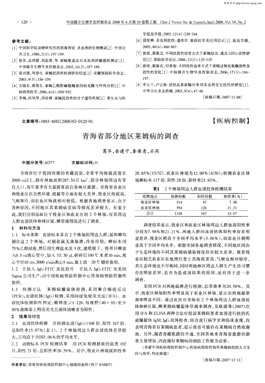 杭州市家蝇抗性水平调查与分析_第3页