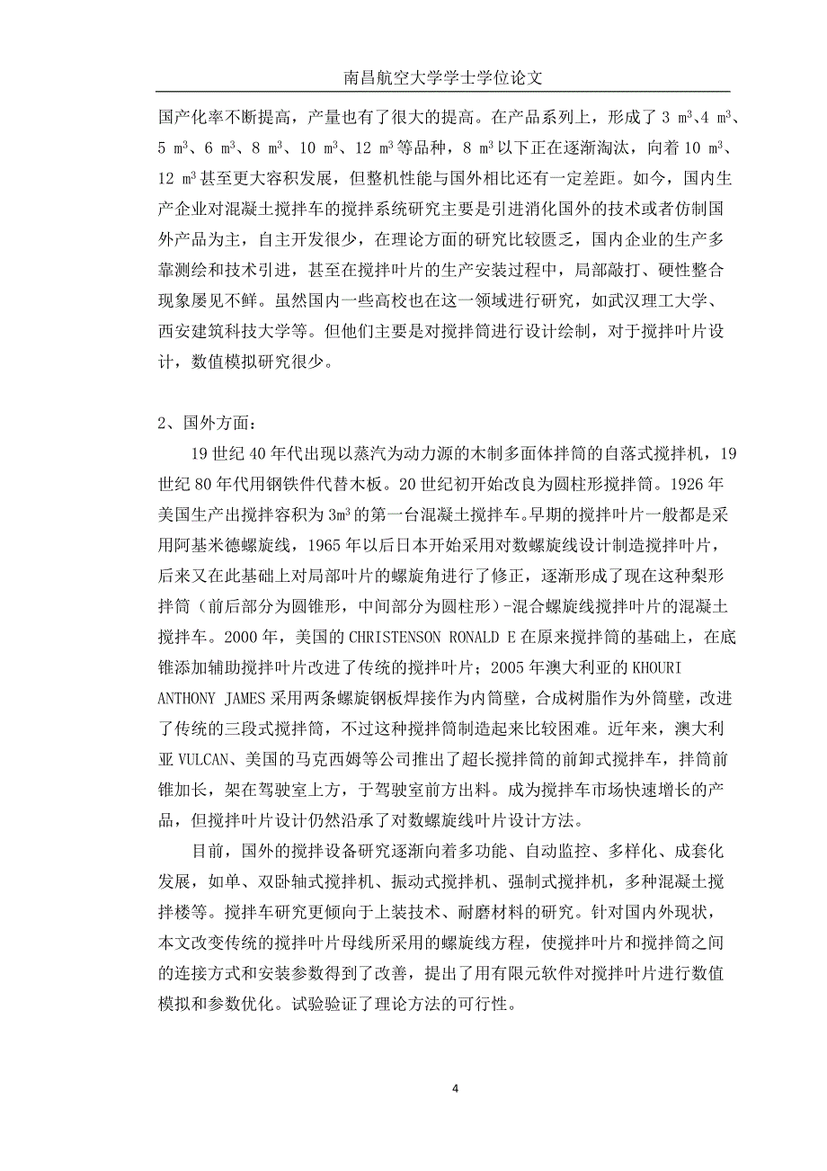 南昌航空大学学士学位论文-混凝土搅拌车毕业设计_第4页