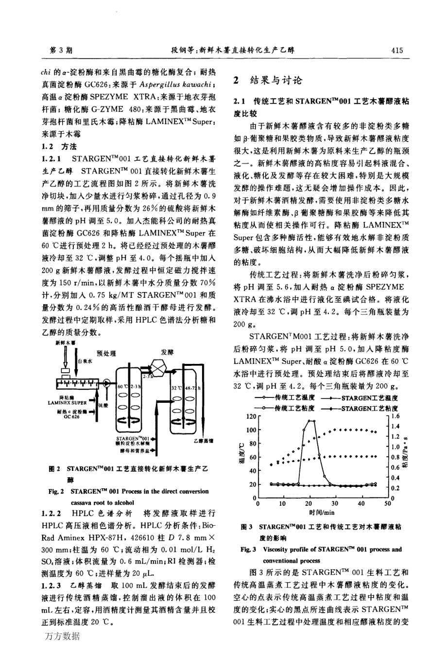 新鲜木薯直接转化生产乙醇_第3页