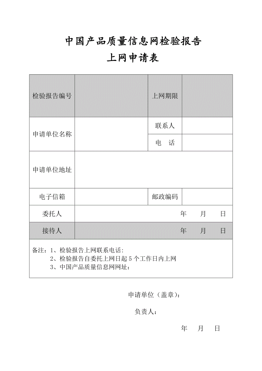 中国产品质量信息网检验报告_第1页