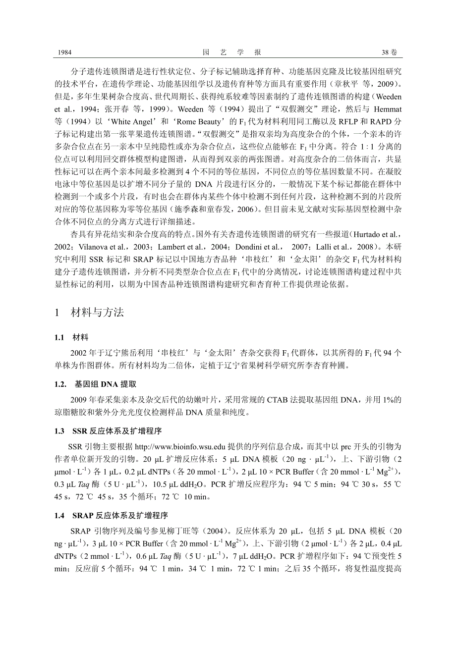 杏杂合位点共显性标记的分离方式及连锁图谱构建_第2页