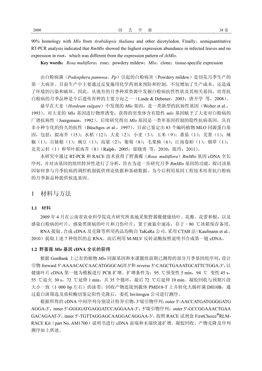 野蔷薇（Rosa multiflora）抗白粉病基因RmMlo的克隆与表达分析_第2页