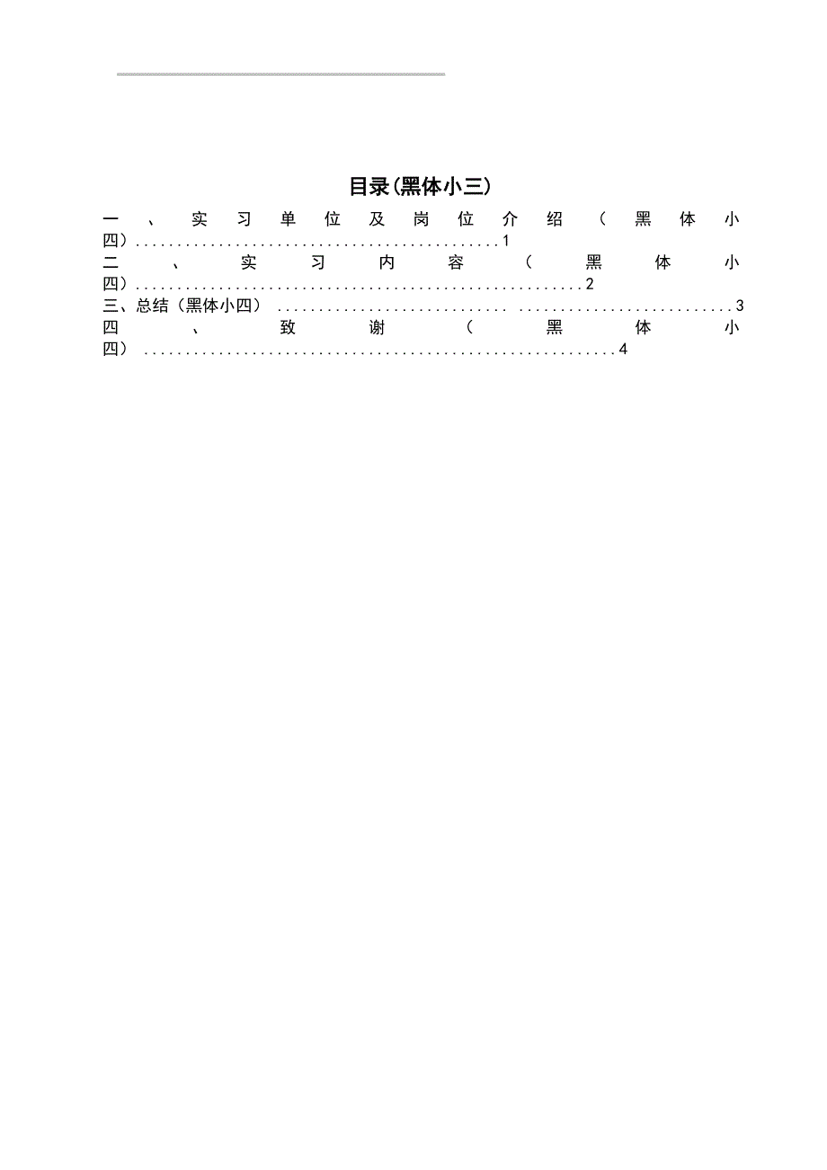 2017届学生毕业实习报告_第2页