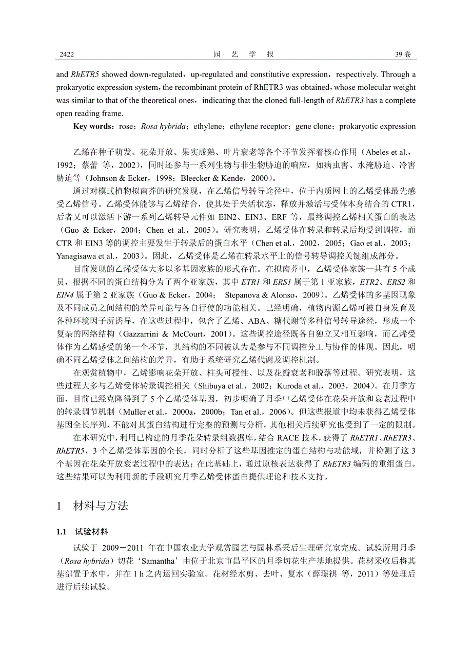 月季乙烯受体基因的全长克隆及原核表达分析_第2页