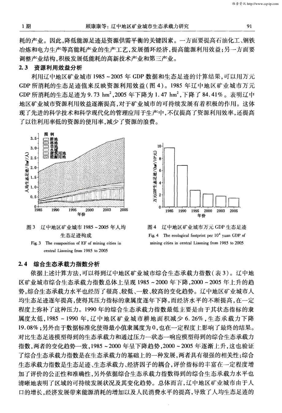 辽中地区矿业城市生态承载力研究_第5页