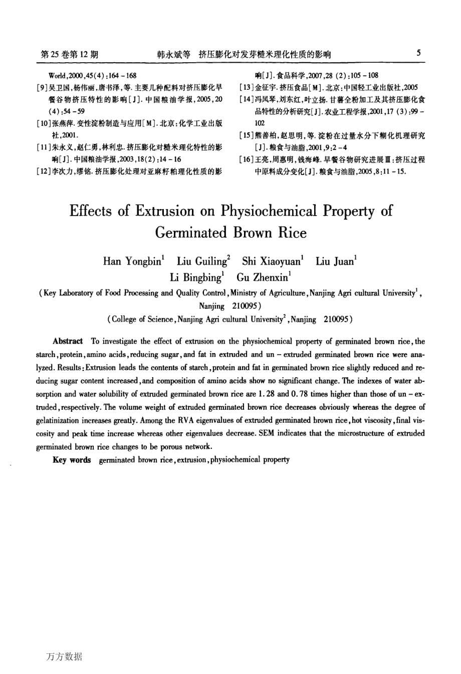 挤压膨化对发芽糙米理化性质的影响_第5页