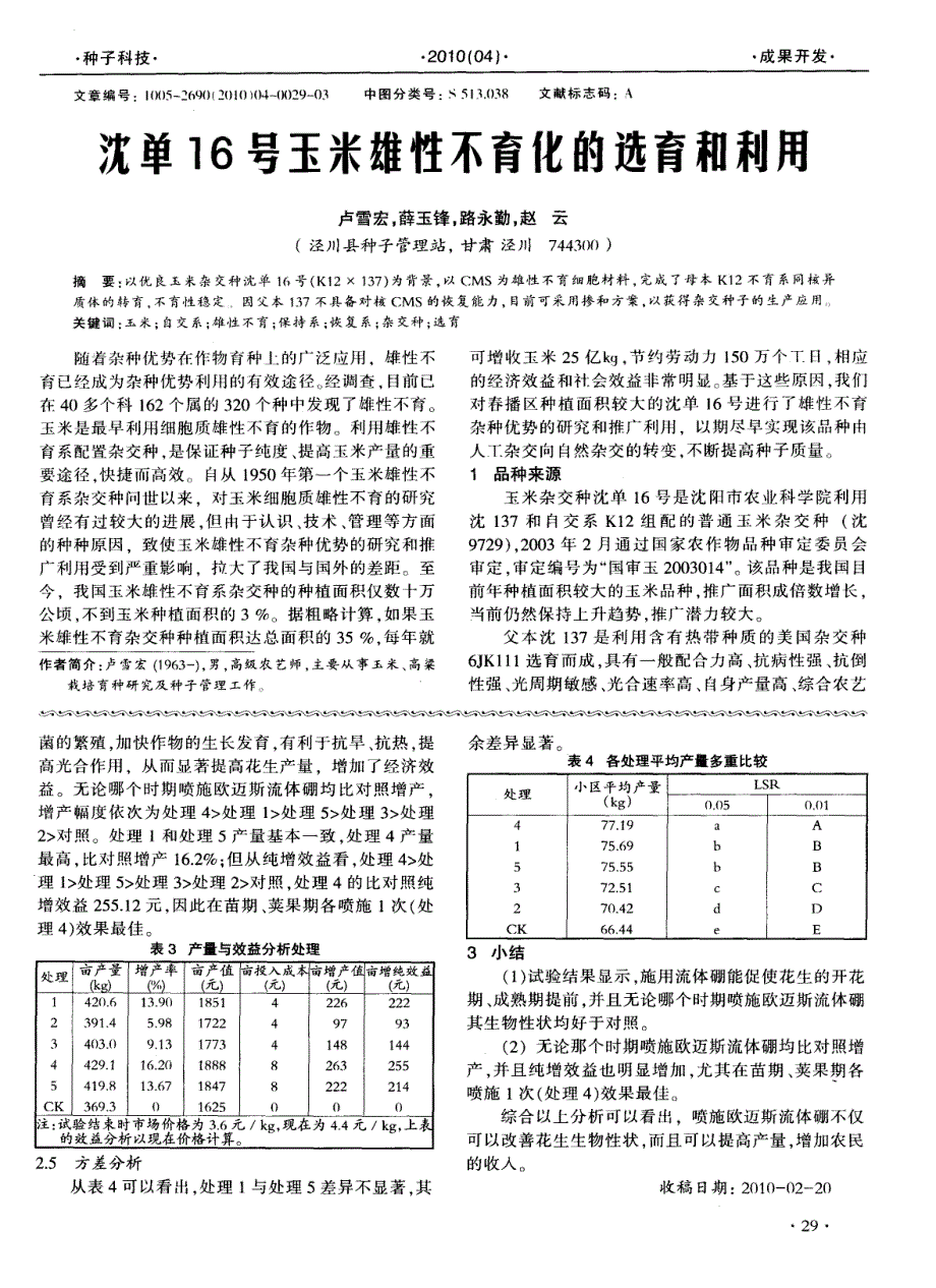 欧迈斯流体硼对花生性状和产量的影响_第2页