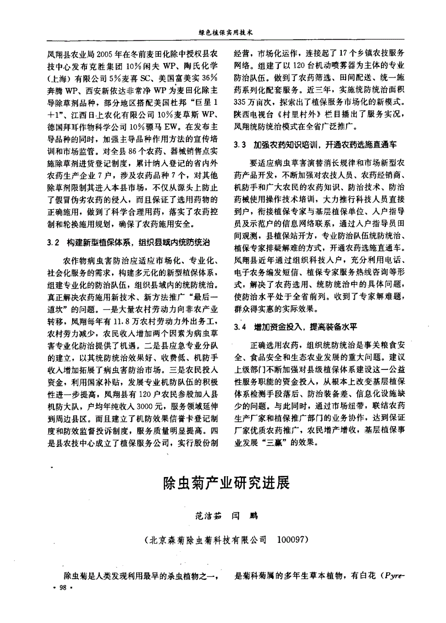 除虫菊产业研究进展_第1页