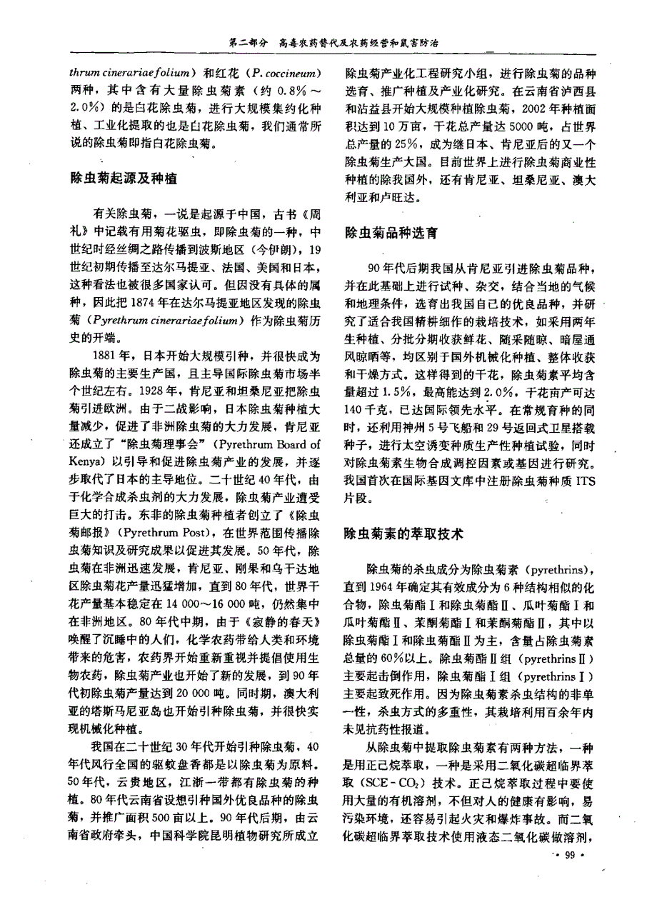 除虫菊产业研究进展_第2页